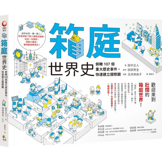 用35張家系圖輕鬆解讀世界史：改變歐洲的聯姻策略與血緣糾葛折