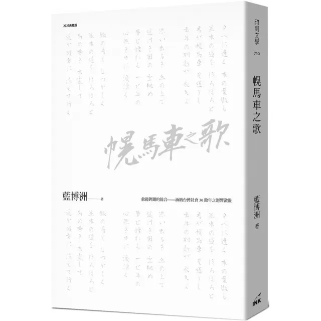 幌馬車之歌（2023典藏版）