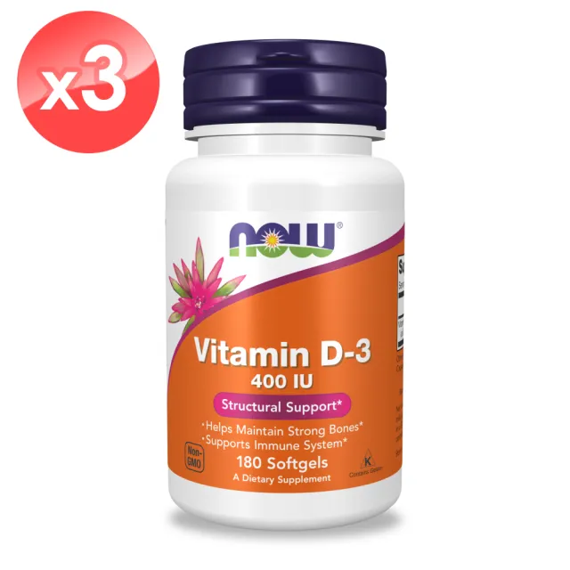 【NOW Foods】維生素D3膠囊3瓶組(180顆*3瓶)