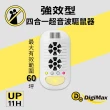 【DigiMax】UP-11H 四合一強效型超音波驅鼠器