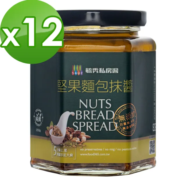 【毓秀私房醬】堅果麵包抹醬250gx12罐