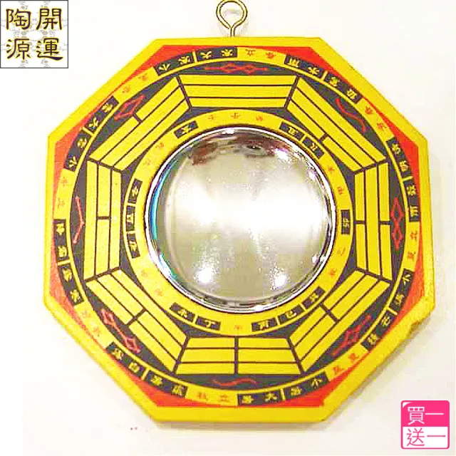 【開運陶源】八卦鏡 凸透鏡/凹透鏡 凸/凹 面鏡(買一送一/2個)