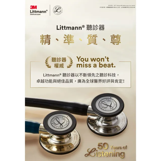 【3M】Littmann 心臟科第四代聽診器 6170 蜜棗紅色管 鏡面聽頭(聽診器權威 全球醫界好評與肯定)