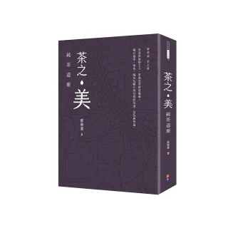 茶之美 純茶道冊