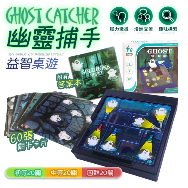 【FJ】益智桌遊幽靈捕手B25(通過BSMI認證)