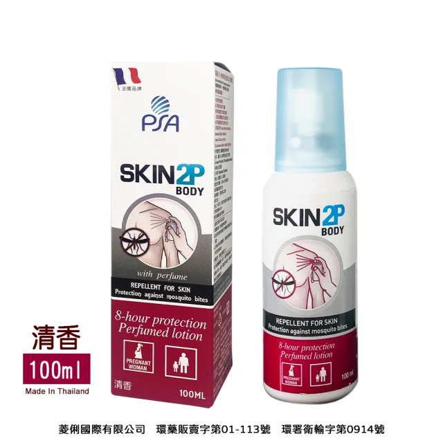 【法國PSA SKIN 2P BODY】派卡瑞丁長效防蚊乳液-淡清香100ML 2入(有效防蚊成分Picaridin派卡瑞丁/避卡納叮)