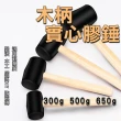 【SW】500g 橡膠槌 實心 膠槌 木柄(皮錘  裝潢 木工 貼磁磚)