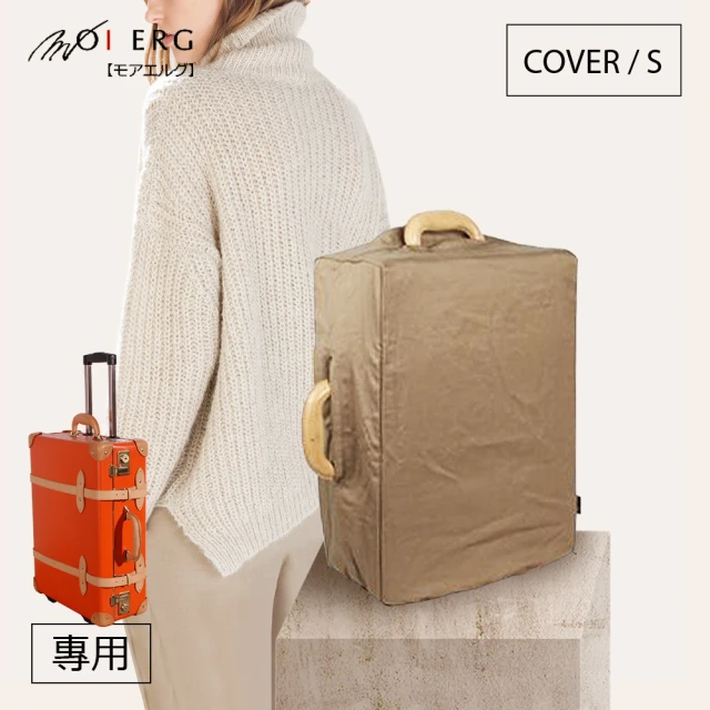 MOIERG 行李箱外套Vulcanized Cover(S-19吋 拆洗便)