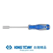 【KING TONY 金統立】套筒起子7mm(KT1450-07)