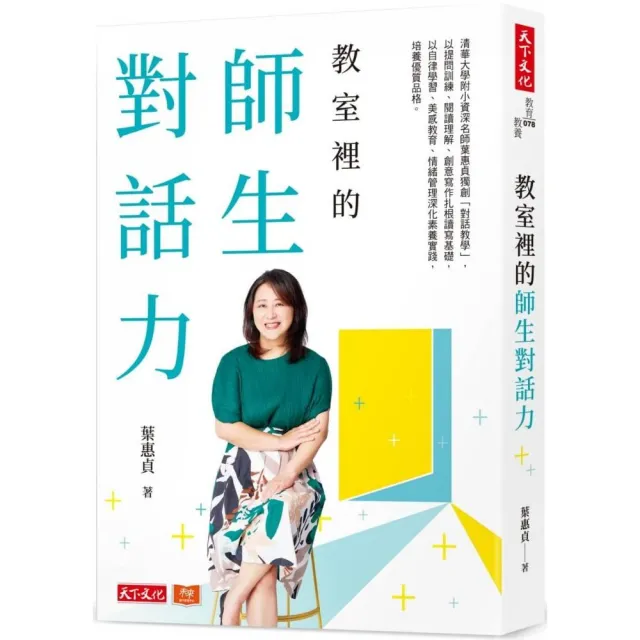教室裡的師生對話力