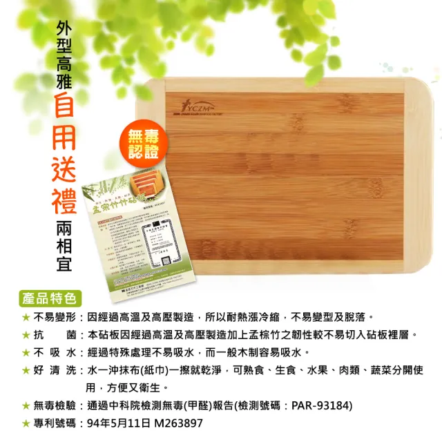 【YCZM】台灣製造 孟宗竹 無毒抗菌 砧板(大)