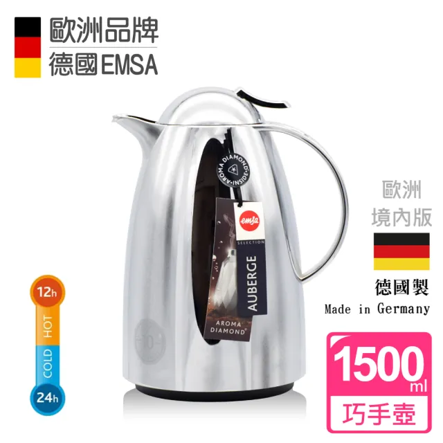 【德國EMSA】頂級真空保溫壺 巧手壺系列AUBERGE(1.5L 炫光銀)