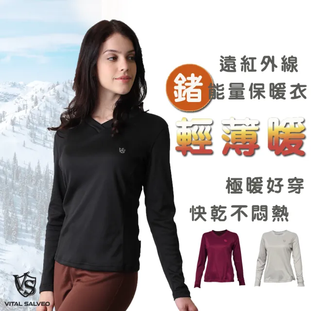 【Vital Salveo 紗比優】鍺能量遠紅外線女刷毛保暖衣-V領款/三色(淺灰黑色醬紅-蓄熱保暖上衣-台灣製造)