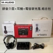 【M-AUDIO】AIR 192 x 4 錄音介面組合(含電容式麥克風與耳機+更多免費軟體)