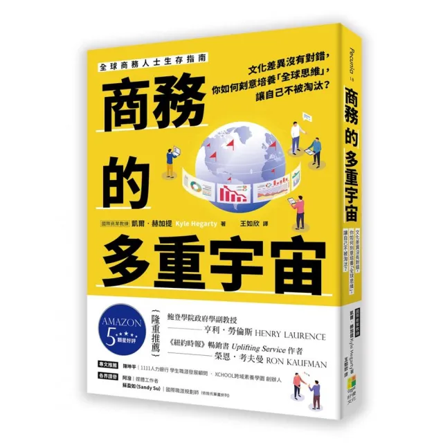 商務的多重宇宙：文化差異沒有對錯，你如何刻意培養「全球思維」，讓自己不被淘汰？