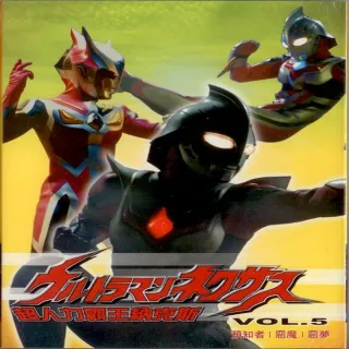 【超人力霸王】納克斯 5(DVD)