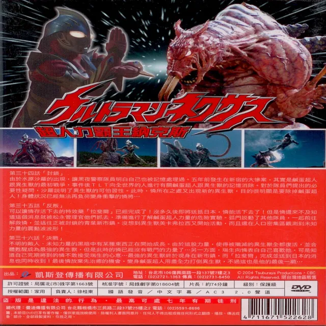 【熱門卡通】超人力霸王(納克斯12 / DVD)