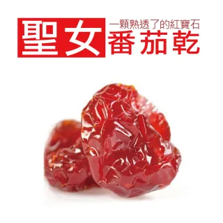 【五桔國際】聖女蕃茄乾320g