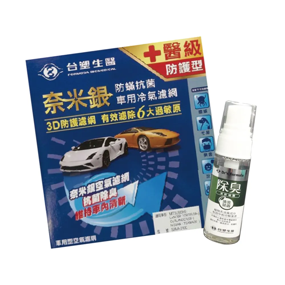 【Dr. Formula 台塑生醫】防疫必備 奈米銀冷氣濾網_送專業安裝_B405 適用車型LUXGEN(車麗屋)