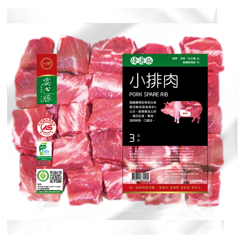 【台糖安心豚】3kg豬小排肉/肋排量販包(CAS認證豬肉)