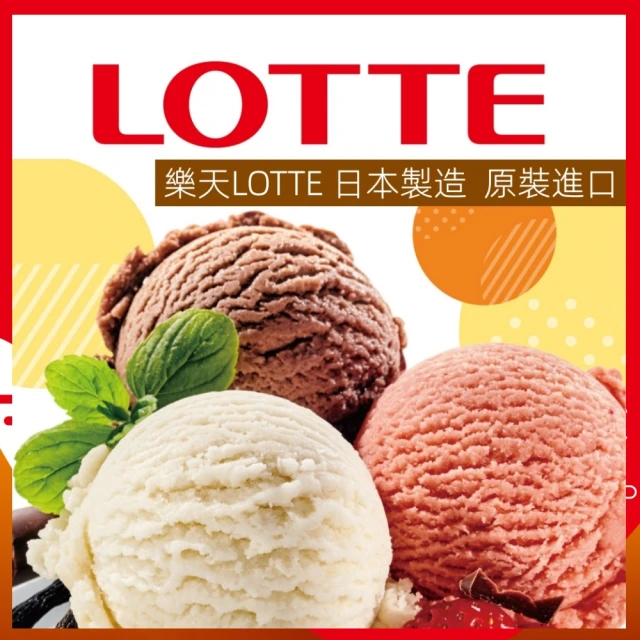 【Lotte 樂天】日本樂天家庭號桶裝冰淇淋4L(日本原裝進口多種口味任選/新竹物流冷凍配送)