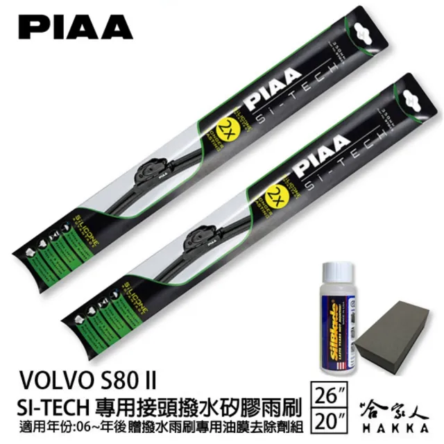 【PIAA】VOLVO S80 II(日本矽膠撥水雨刷 26 20 兩入 06年後 哈家人)