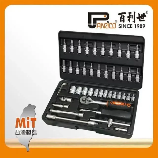 【Panrico 百利世】專業2分46件套筒起子工具組 台灣製造套筒組