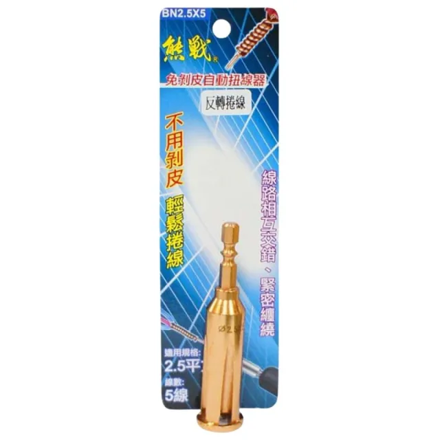 免剝皮自動扭線器2.5平方×5線