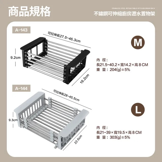 【FL 生活+】M號-不鏽鋼可伸縮廚房瀝水置物架(水槽收納架/碗盤架/蔬果瀝水/A-143)