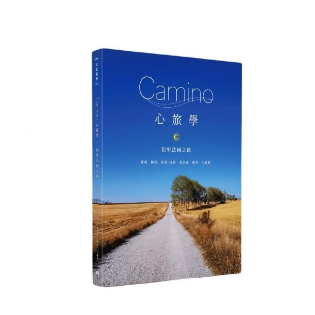 Camino心旅學：朝聖法國之路 | 拾書所