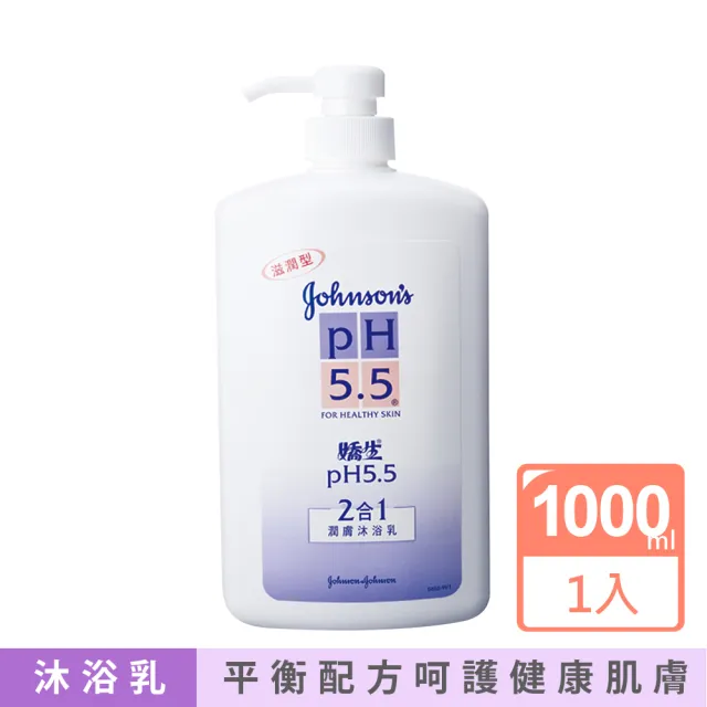 【Johnsons 嬌生】pH5.5潤膚沐浴乳2合1(1000ml)