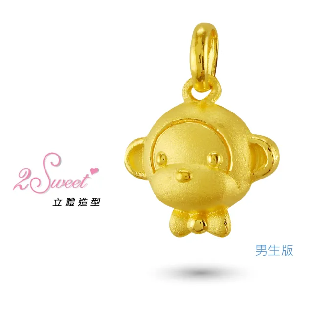 【甜蜜約定2sweet-PE-6220】純金金飾猴年金墬-約重0.80錢(猴年)
