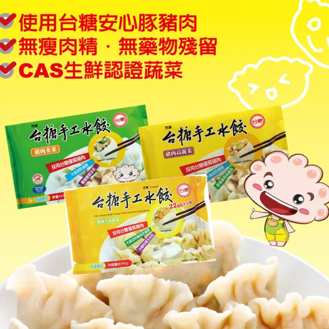 【台糖】手工水餃任選4包(高麗菜 韭菜 玉米蔬菜)