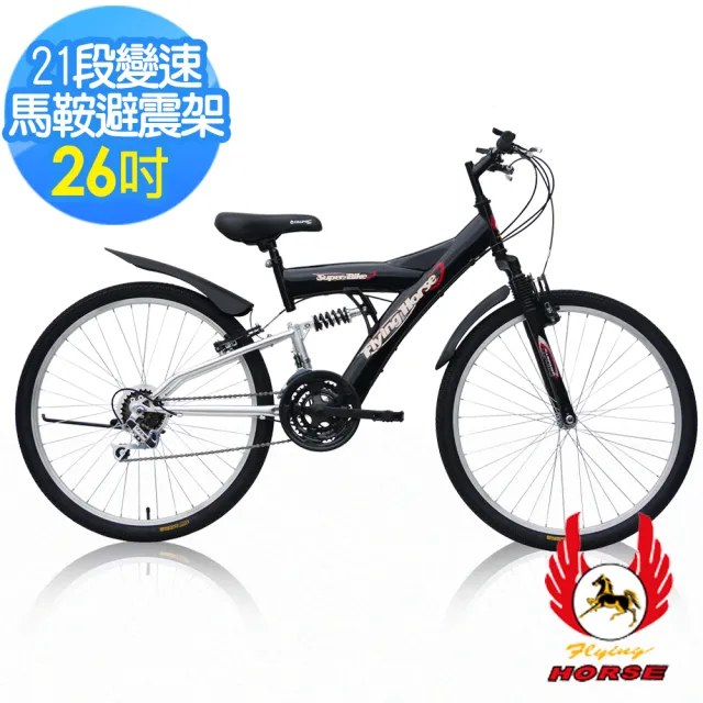 【飛馬】26吋21段變速馬鞍型雙避震車(黑/銀 526-52-2)