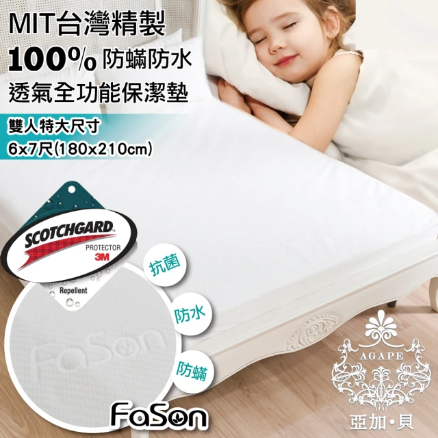 【AGAPE雅家倍】100%防蹣防水透氣全功能保潔墊 雙人特大6x7尺 180x210公分(SGS國際認證)