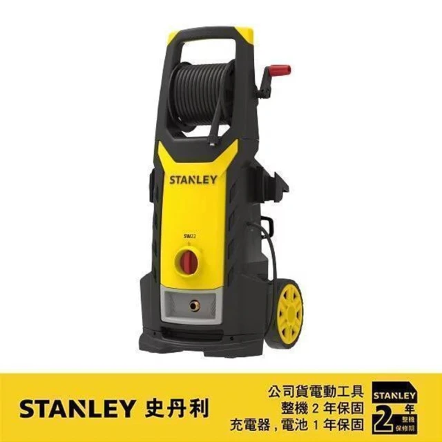 【Stanley】140bar感應式高壓清洗機(ST-SW22)