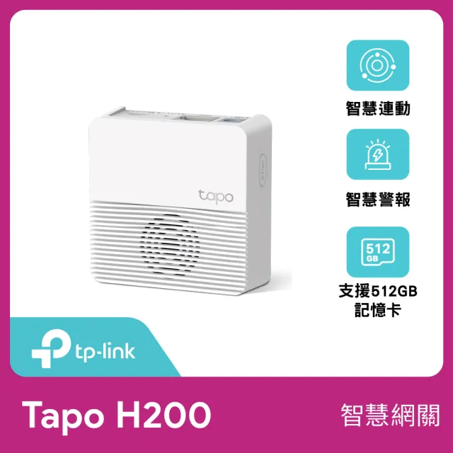 TP-Link】Tapo H200 無線智慧網關(智慧連動/集中控制/Wi-Fi連線/支援