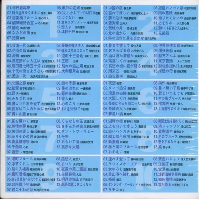 【日本老歌特選集】第一套/ 10CD(內附歌詞)