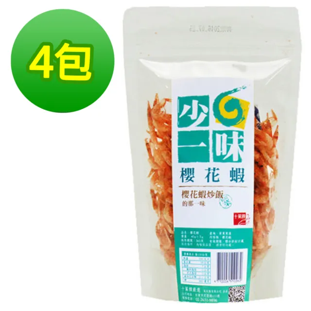 【十翼饌】少一味系列－櫻花蝦40gx4包(乾櫻花蝦/櫻花蝦炒飯/南北貨/海鮮乾貨)