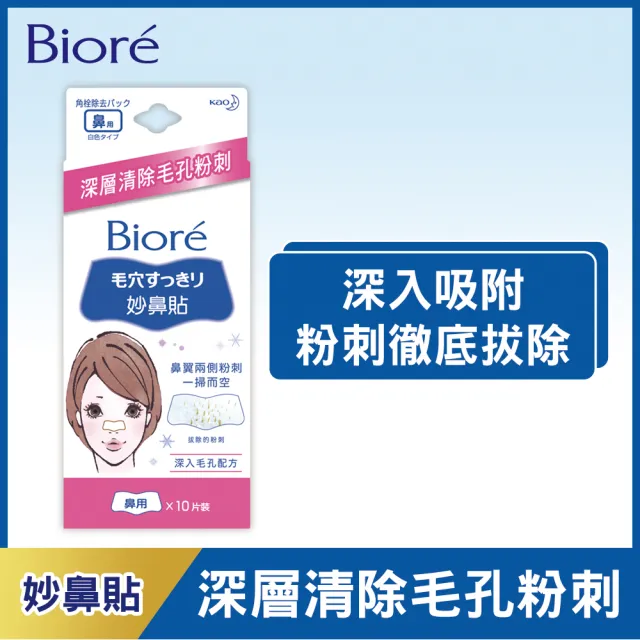 【Biore 蜜妮】妙鼻貼(女用10片)