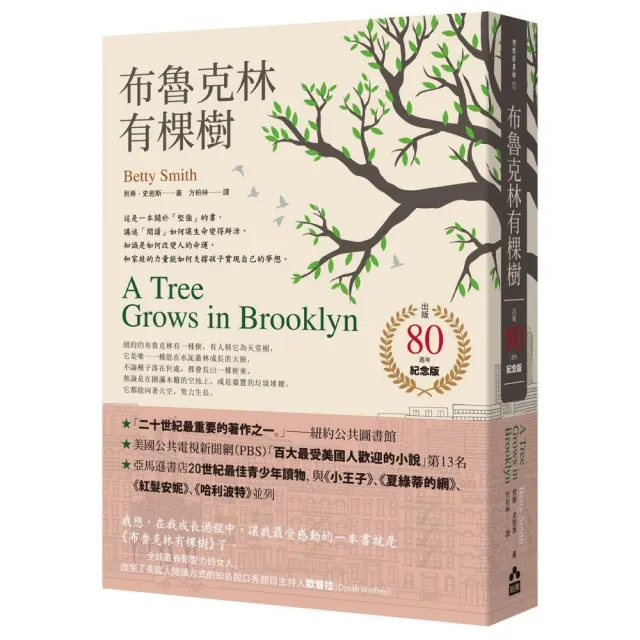 布魯克林有棵樹【出版80週年紀念版】 | 拾書所
