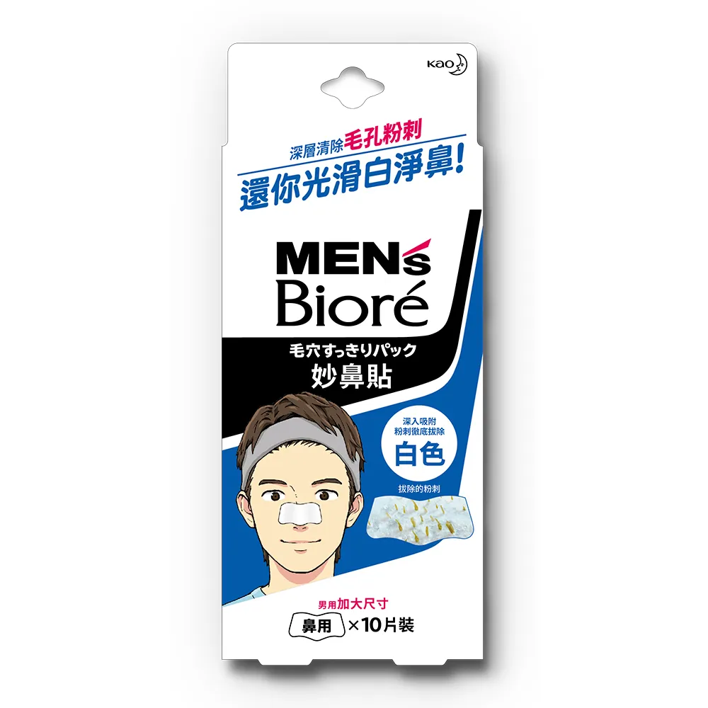 MENS Biore】男用加大尺寸妙鼻貼(白色10片) - momo購物網- 好評推薦