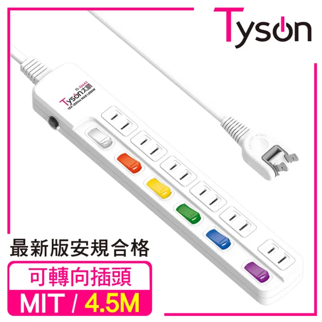 【Tyson太順電業】TS-266AS 2孔6切6座延長線-4.5米(轉向插頭)