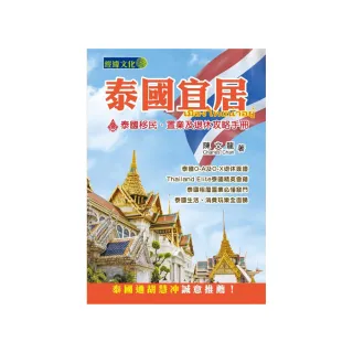 泰國宜居