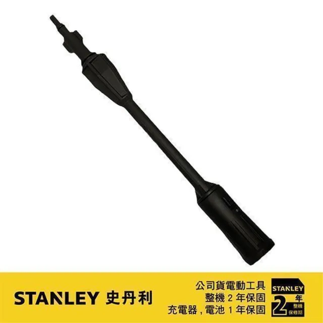 【Stanley】PW1400水槍可調水柱粗細#37 直線(S-5170002-41)