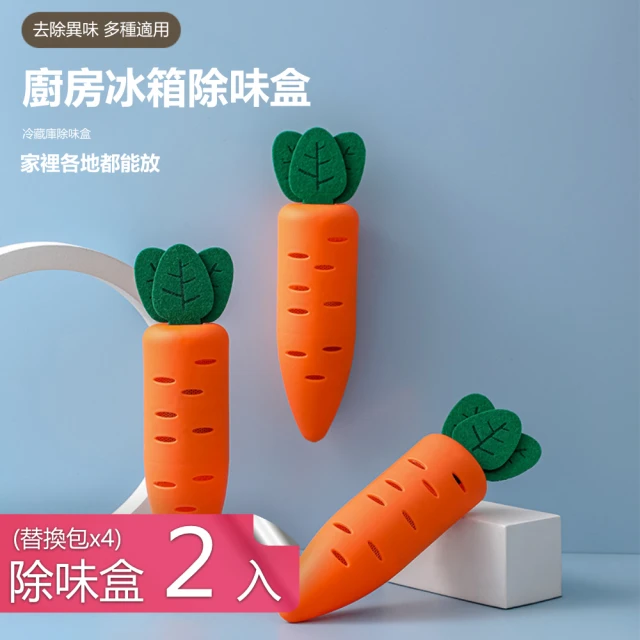 胡蘿蔔造型可黏貼冰箱櫥櫃除臭盒(除味盒2入+替換包4入)