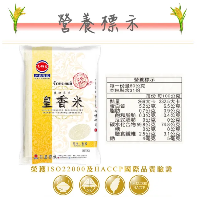 【三好米】產地直送皇香米2.5Kg(泰國香米)(中元 普渡 拜拜)