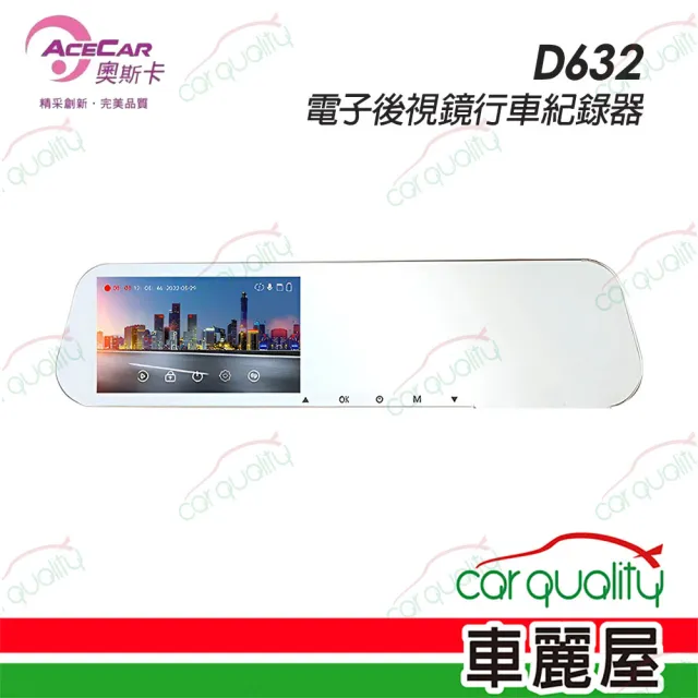 【奧斯卡】DVR 2K後視鏡+倒車 1440P+720P D632 行車紀錄器  內含記憶卡32G(車麗屋)