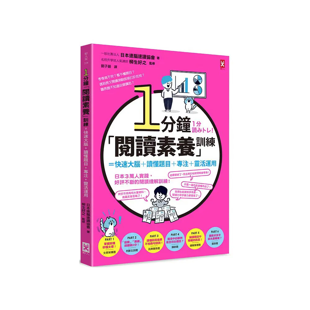 1分鐘「閱讀素養」訓練 快速大腦+讀懂題目+專注+靈活運用