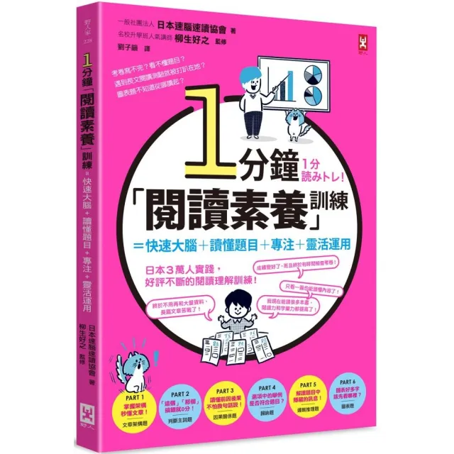 1分鐘「閱讀素養」訓練 快速大腦+讀懂題目+專注+靈活運用